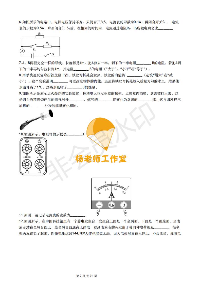 初三物理期中复习填空题