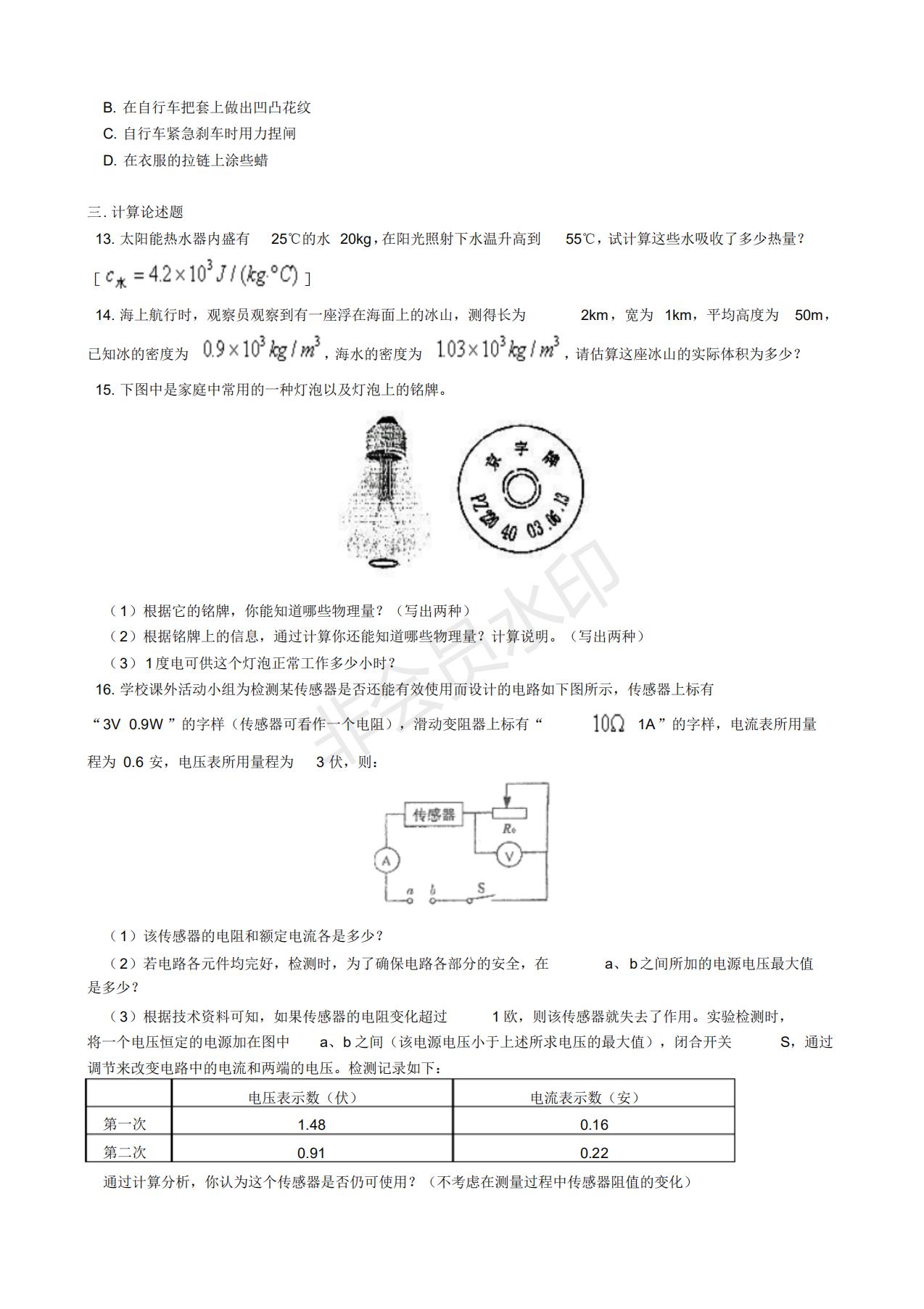 初三物理中考试题3