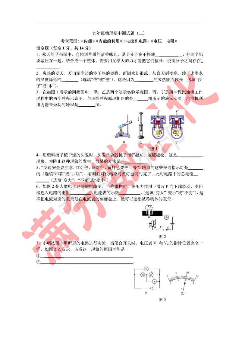 九年级物理期中测试2(附答案)