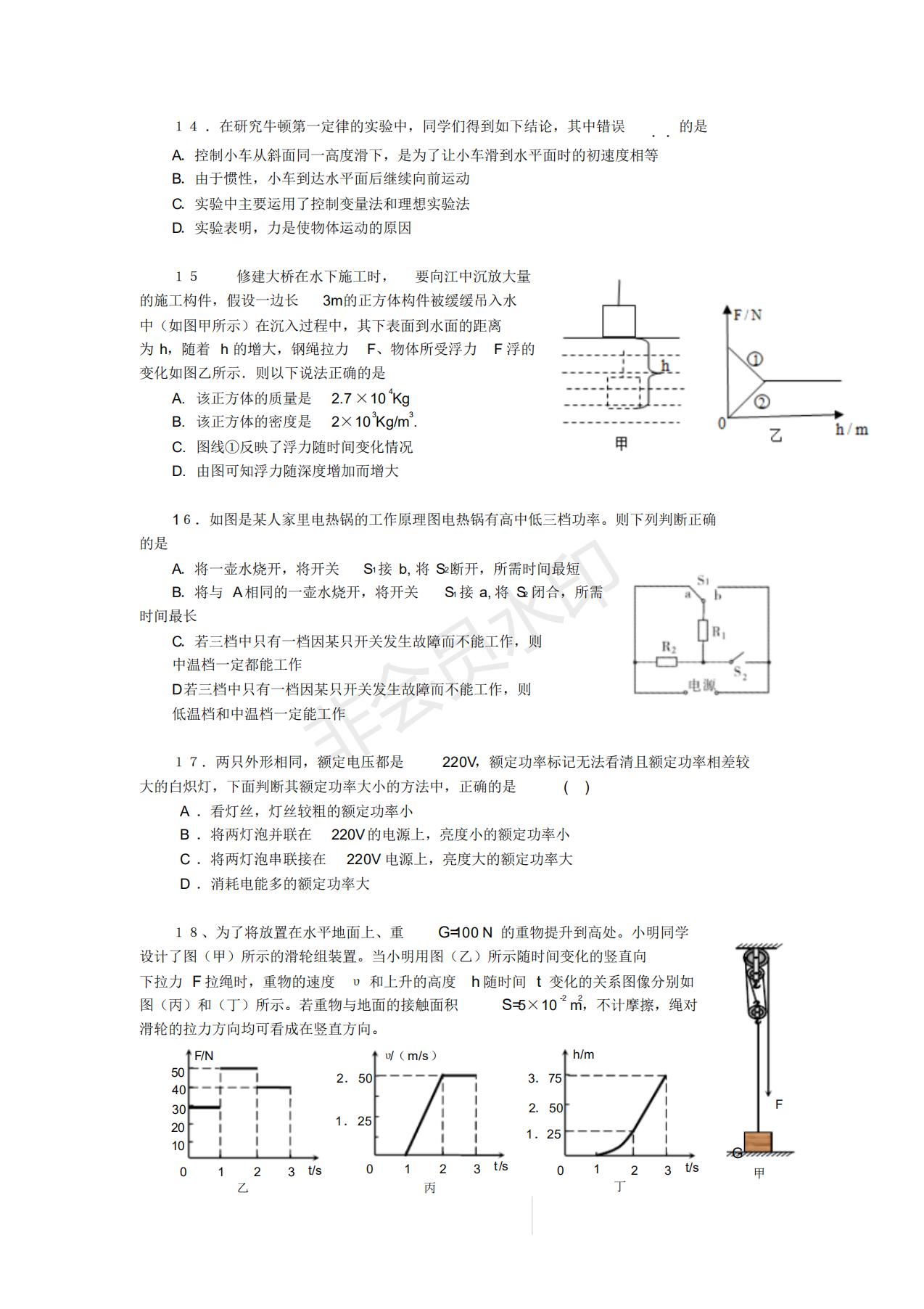 初三物理中考模拟试题3