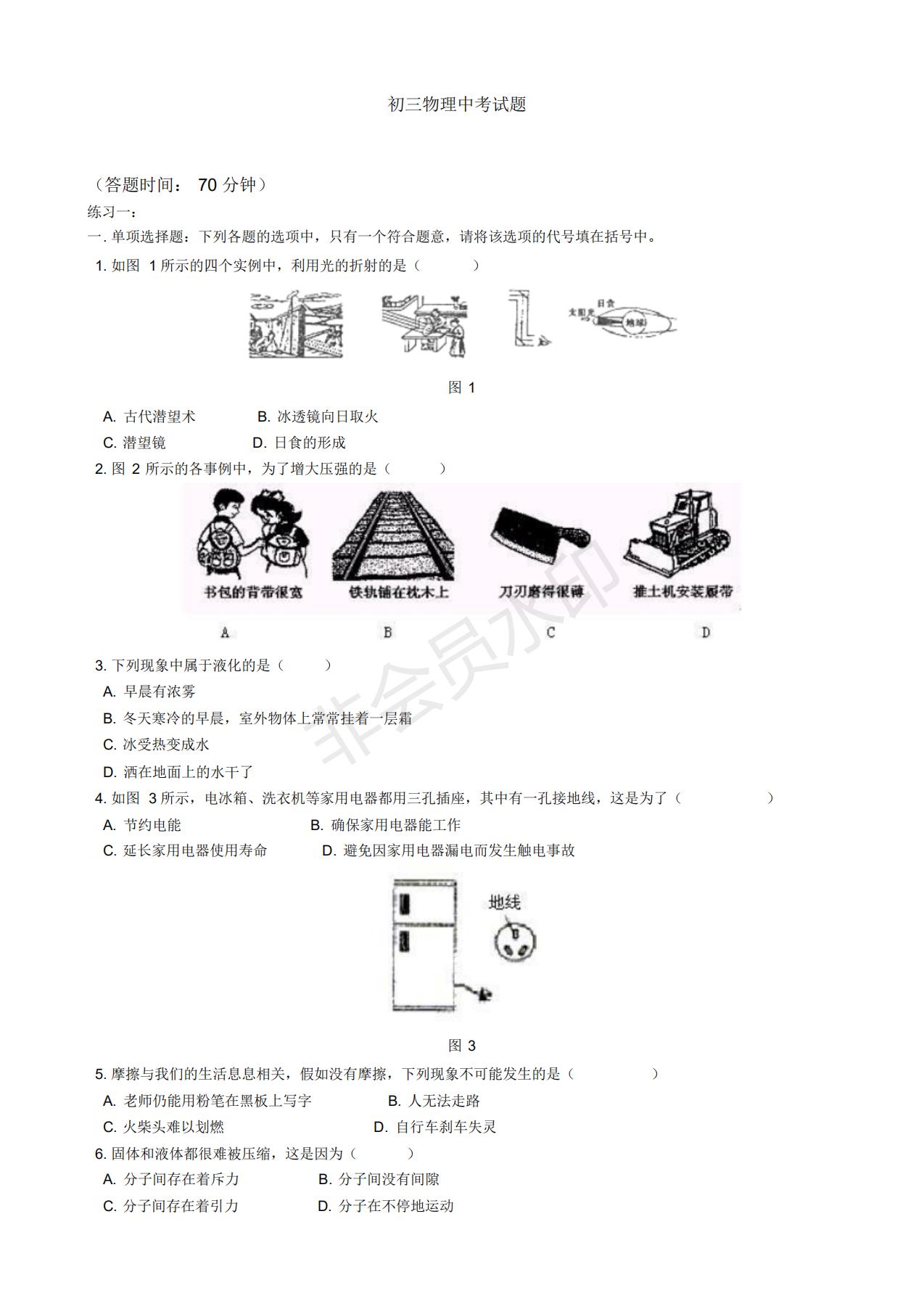 初三物理中考试题3