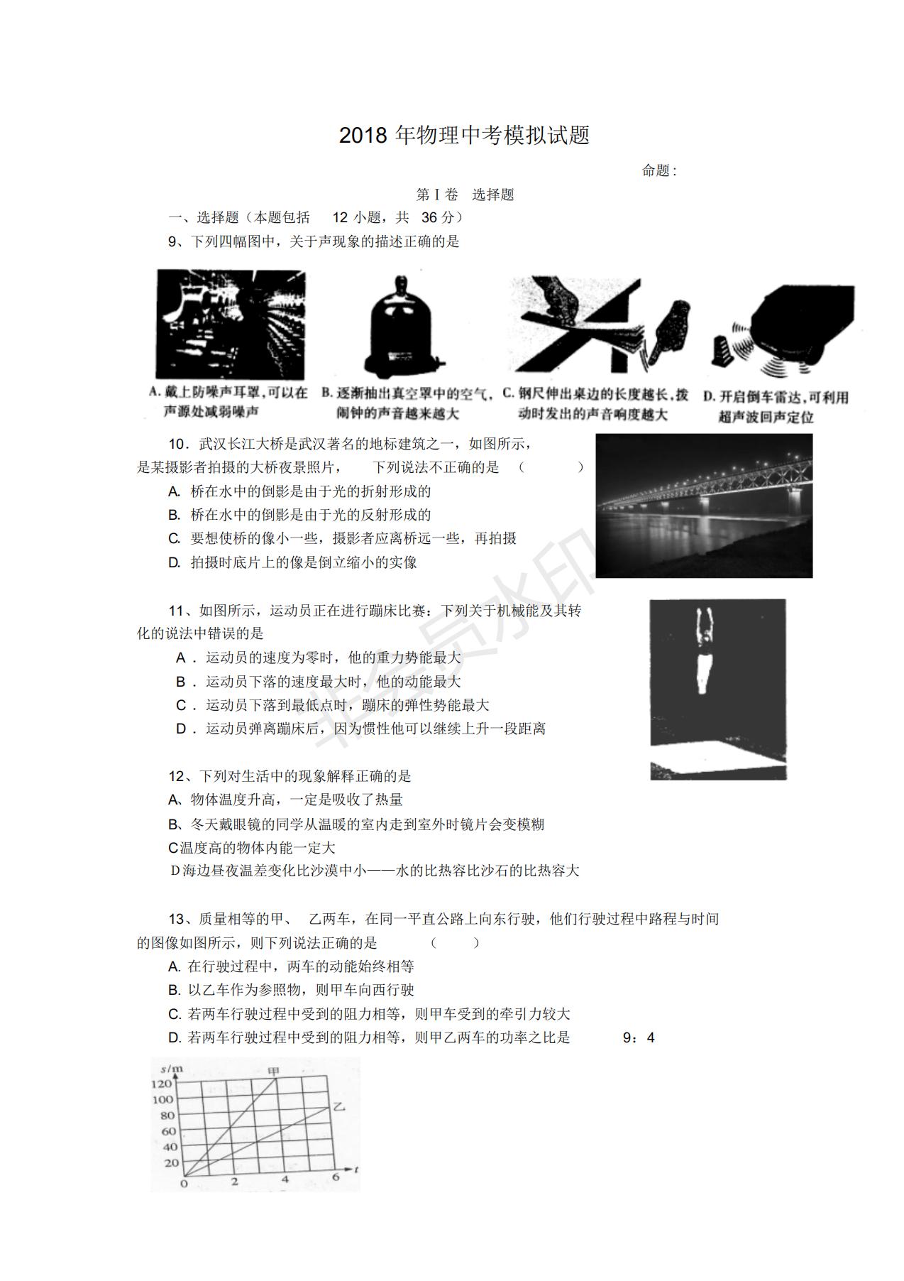 初三物理中考模拟试题3