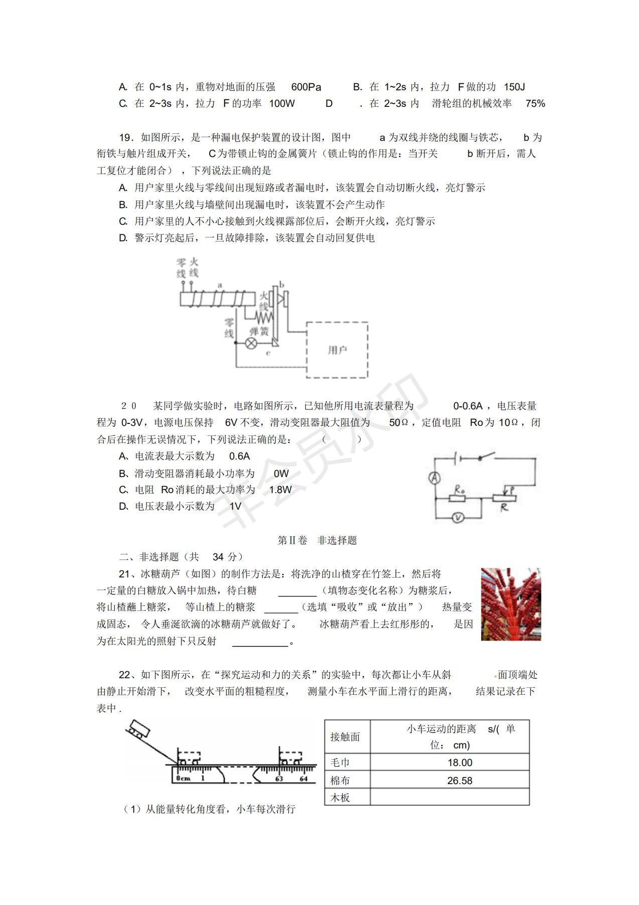 初三物理中考模拟试题3