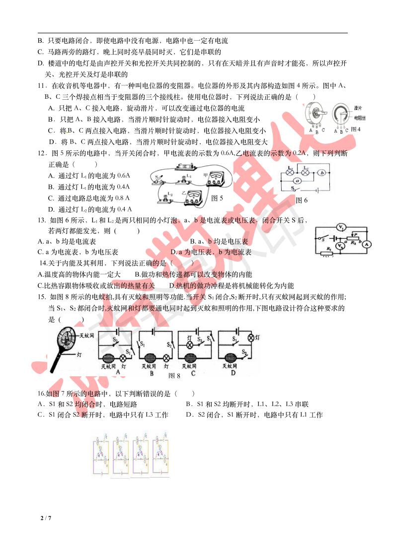 九年级物理期中测试3（附答案）