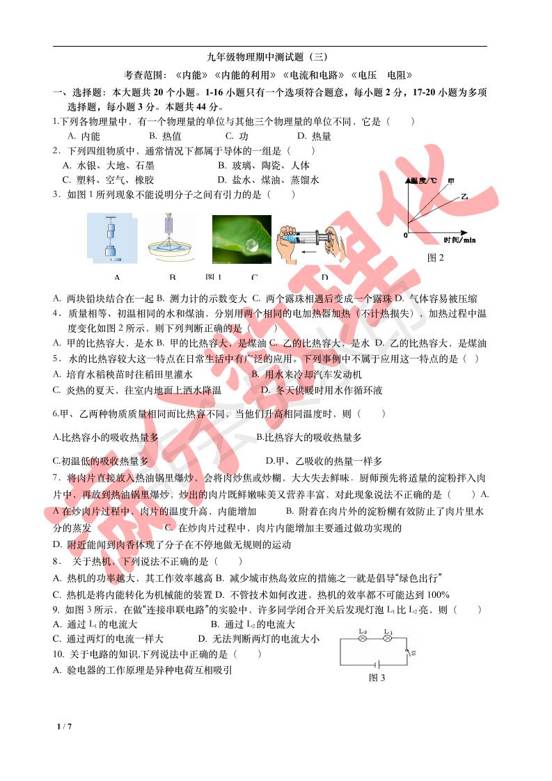 九年级物理期中测试3（附答案）