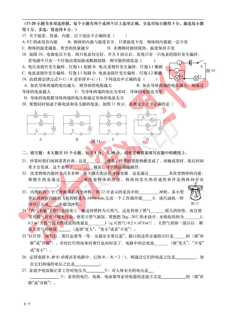 九年级物理期中测试3（附答案）