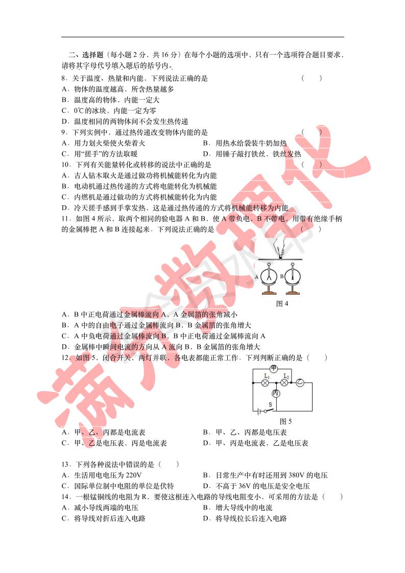 九年级物理期中测试2(附答案)