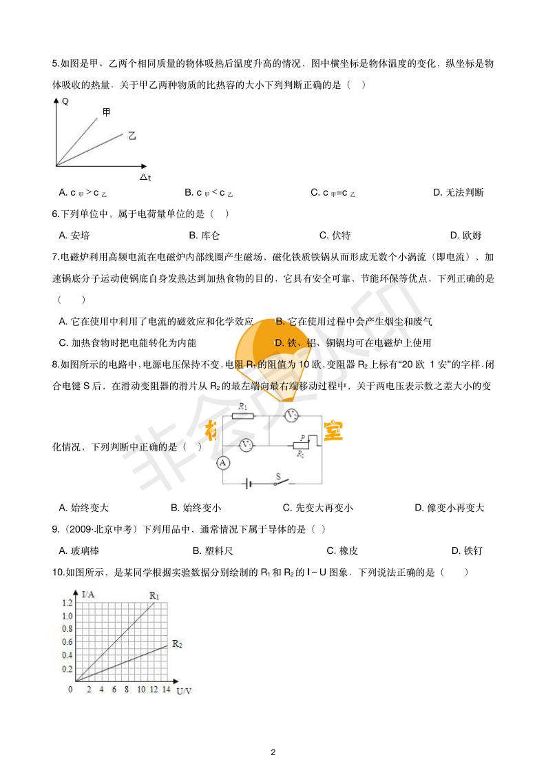 物理期中复习选择题