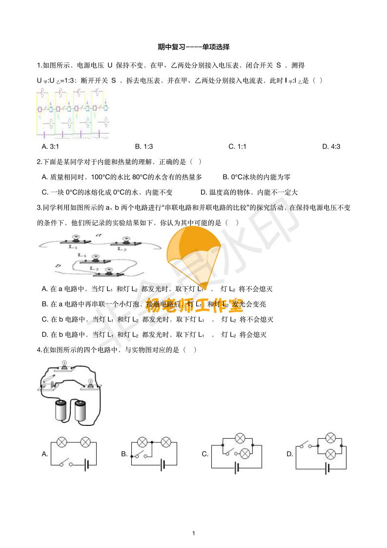 物理期中复习选择题