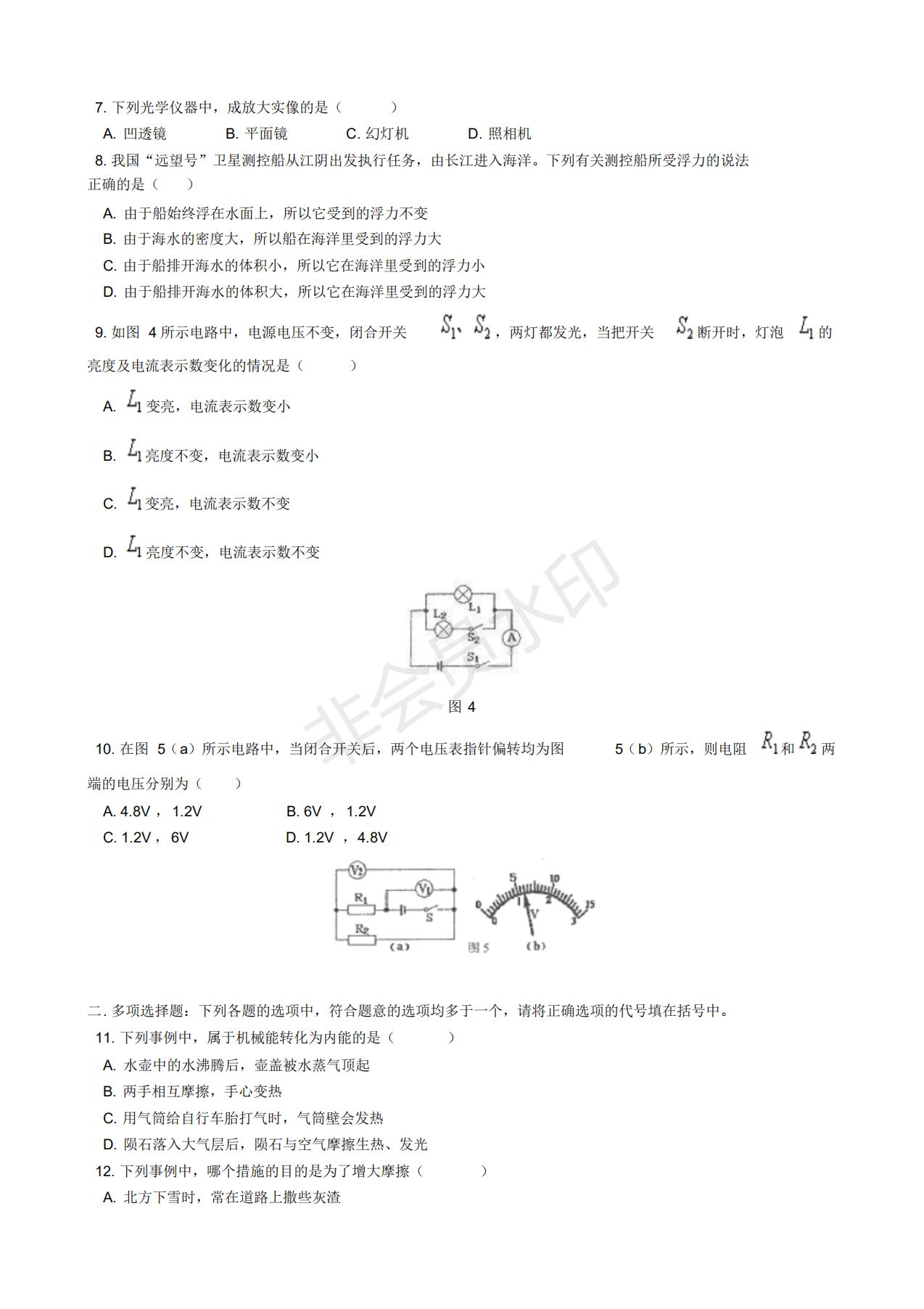 初三物理中考试题3