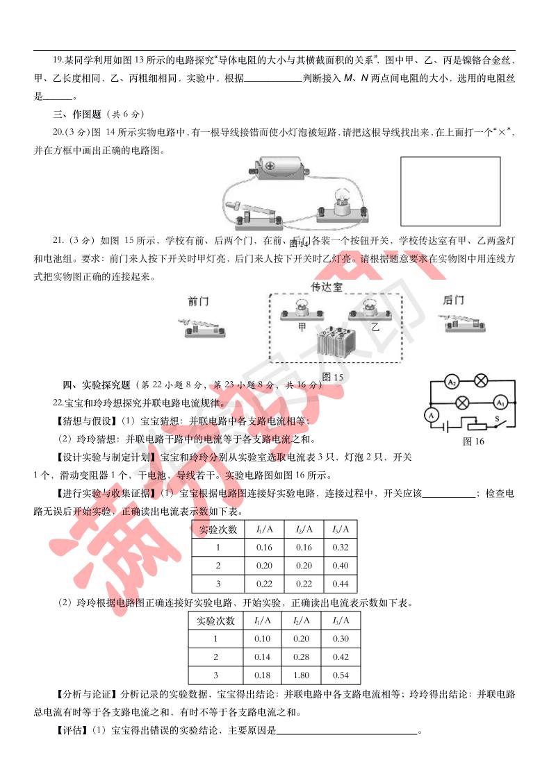 九年级期中测试1