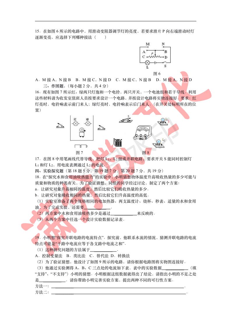 九年级物理期中测试2(附答案)