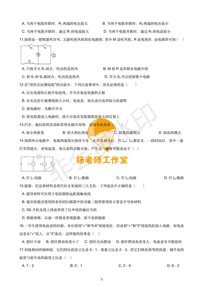 物理期中复习选择题