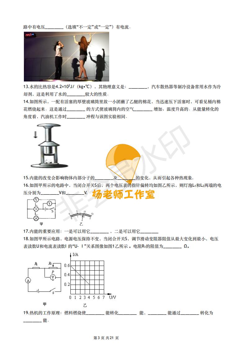 初三物理期中复习填空题