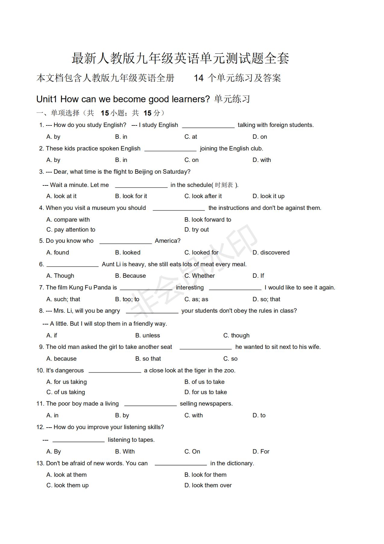 最新九年级英语全册单元测试题全套带答案(人教版新目标)
