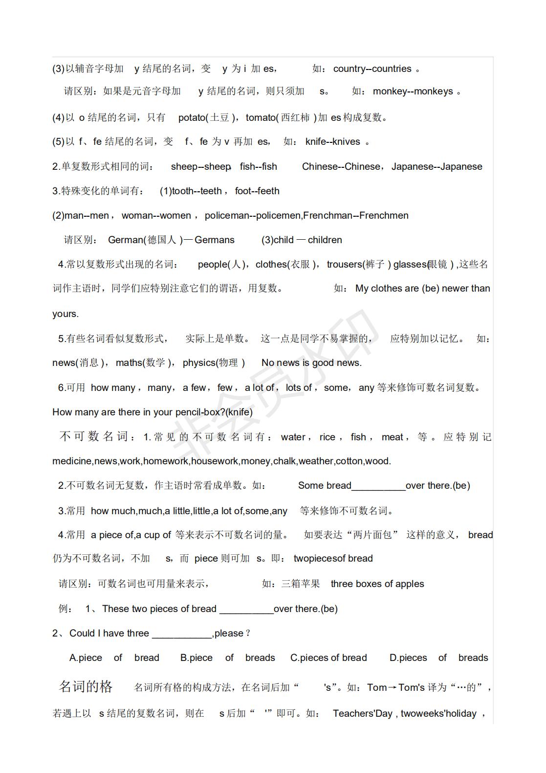 新目标英语初三英语总复习资料讲义