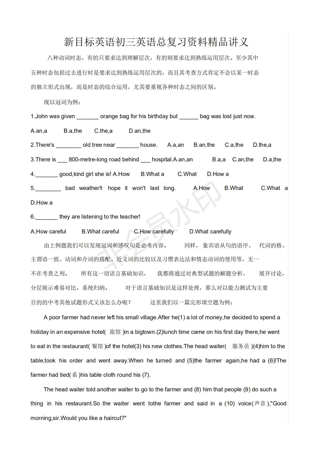 新目标英语初三英语总复习资料讲义