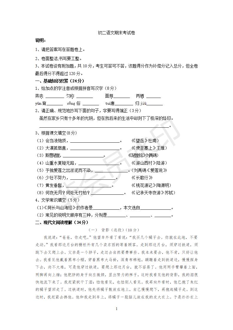 初二语文期末考试卷