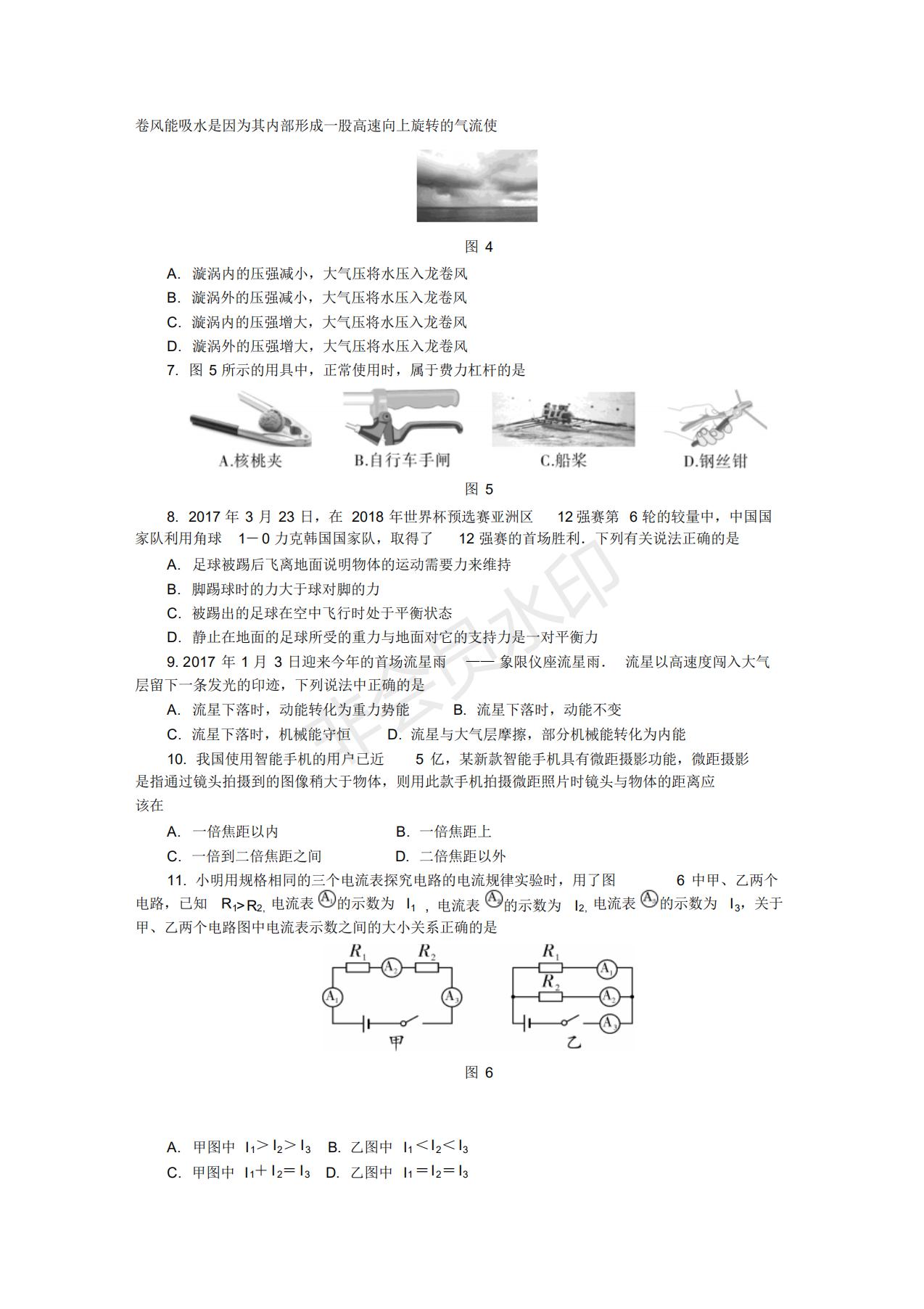 初中毕业升学考试试卷·物理(仿真模拟)