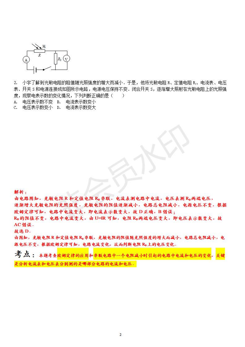 【全国通用】电路的动态分析专项（含答案）