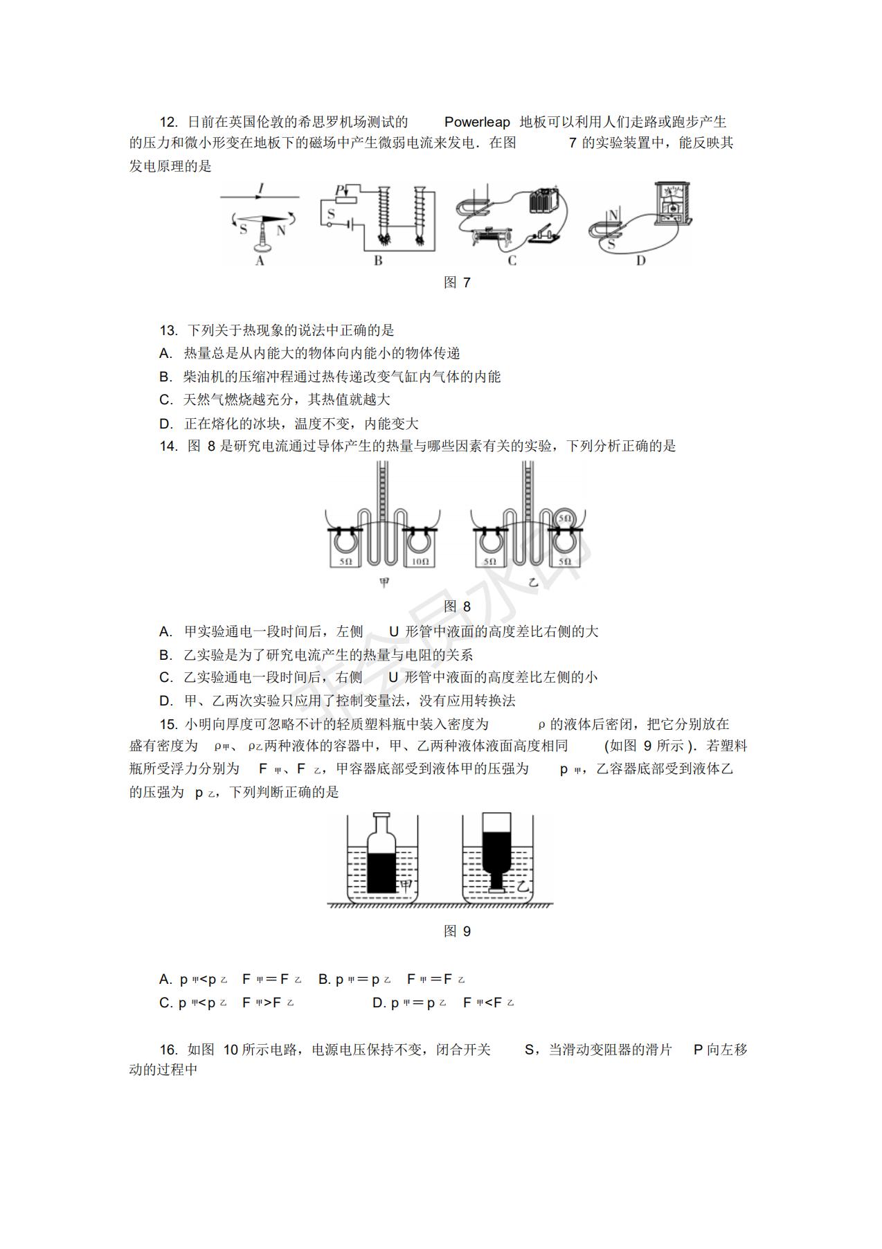 初中毕业升学考试试卷·物理(仿真模拟)