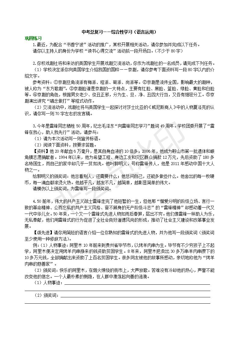 中考语文总复习——综合性学习（语言运用）