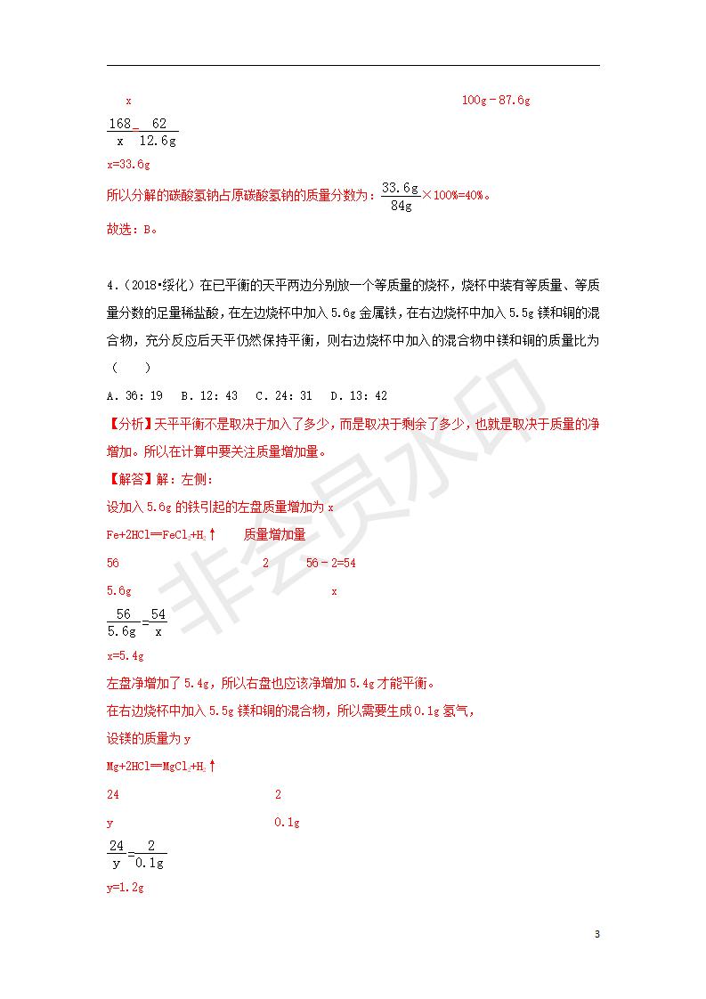 中考化学试题汇编：考点12 化学方程式的简单计算