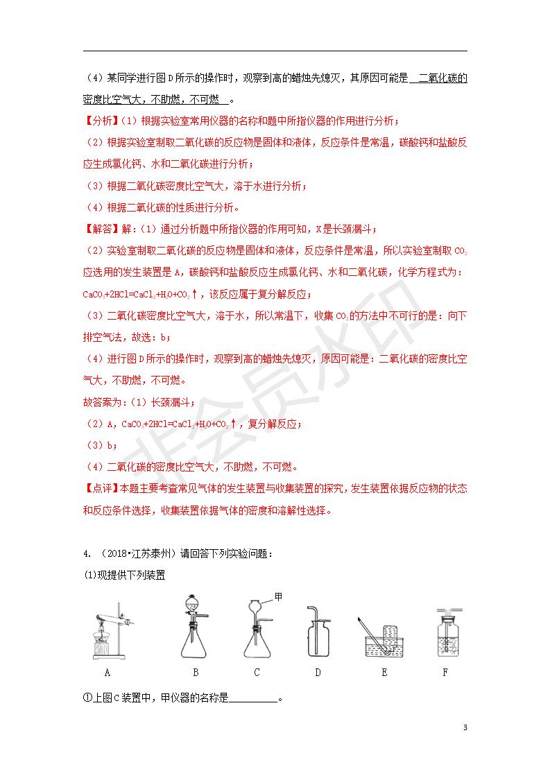 中考化学试题汇编：考点14 二氧化碳的制取