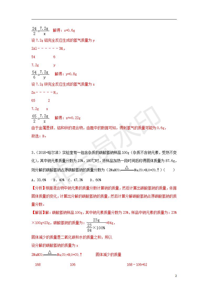 中考化学试题汇编：考点12 化学方程式的简单计算