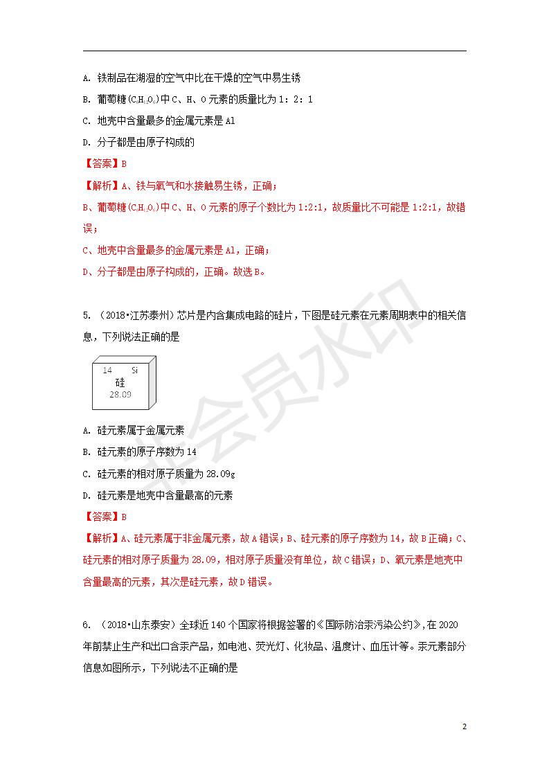 中考化学试题汇编：考点7元素