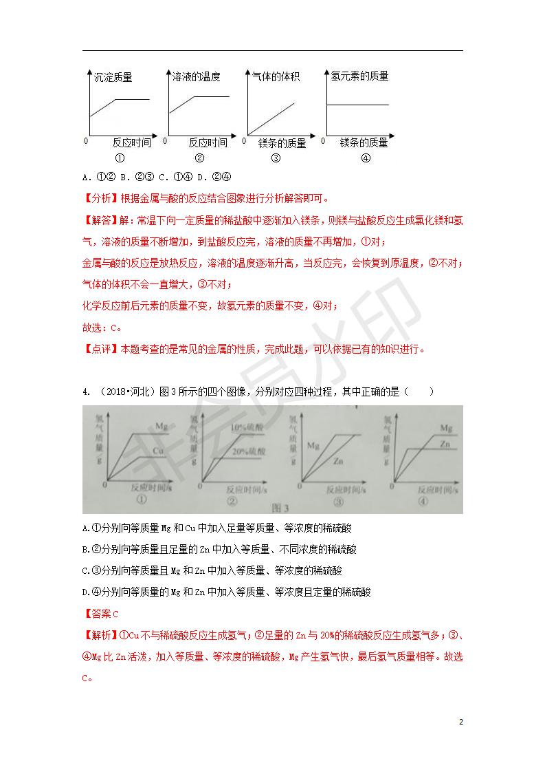 中考化学试题汇编：考点19金属的化学性质