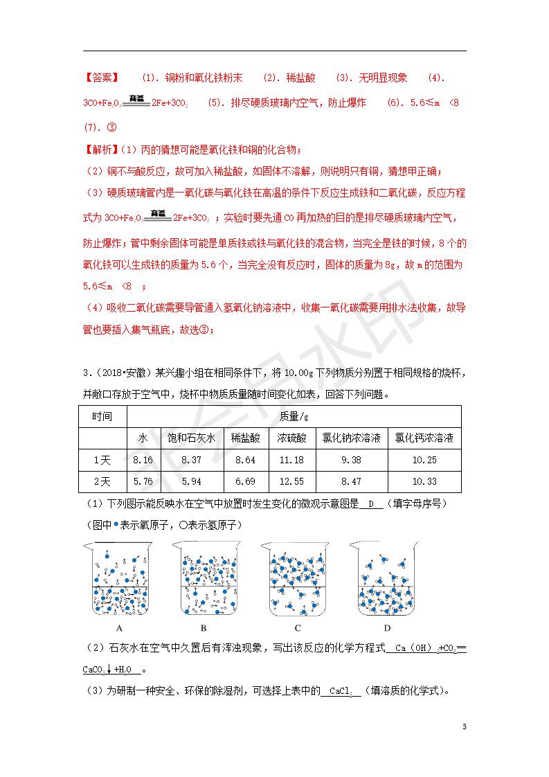 中考化学试题汇编：考点40科学探究题