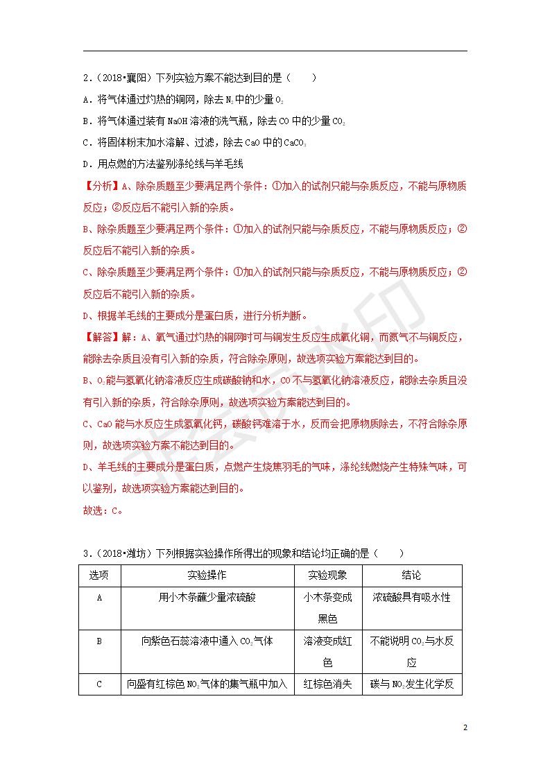 中考化学试题汇编：考点37实验设计与评价