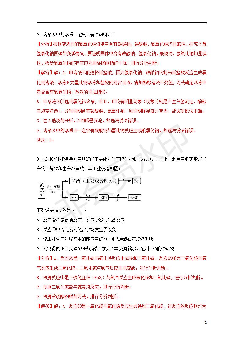 中考化学试题汇编：考点36工艺流程图题