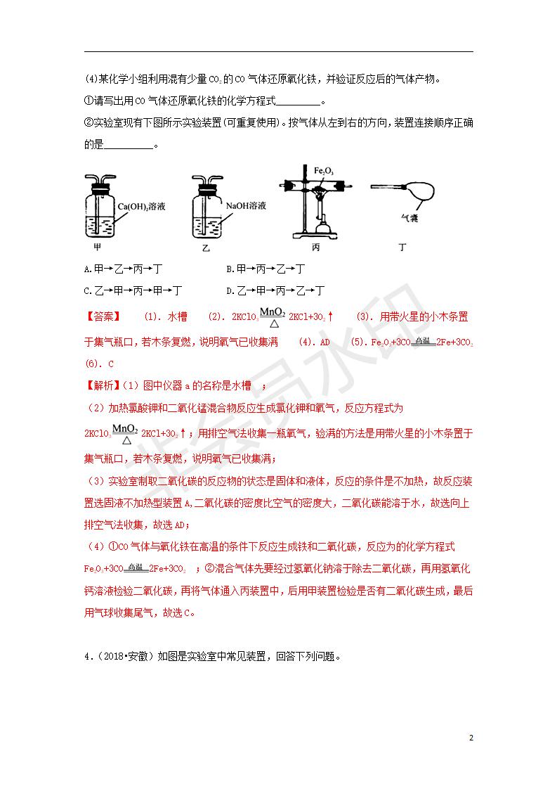 中考化学试题汇编：考点35气体的制备