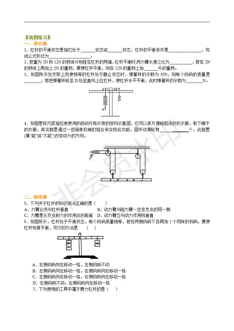 中考物理总复习：简单机械（基础）巩固练习