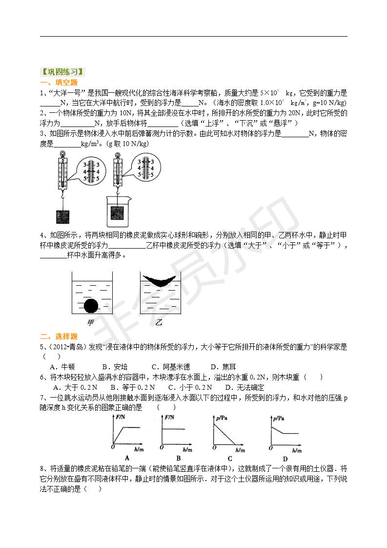 中考物理总复习：浮力（基础）巩固练习