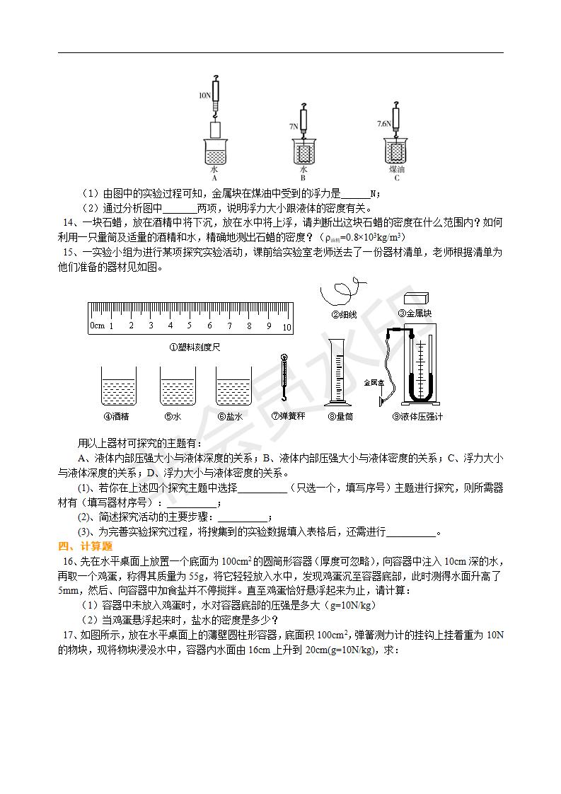 中考物理总复习：浮力（提高）巩固练习