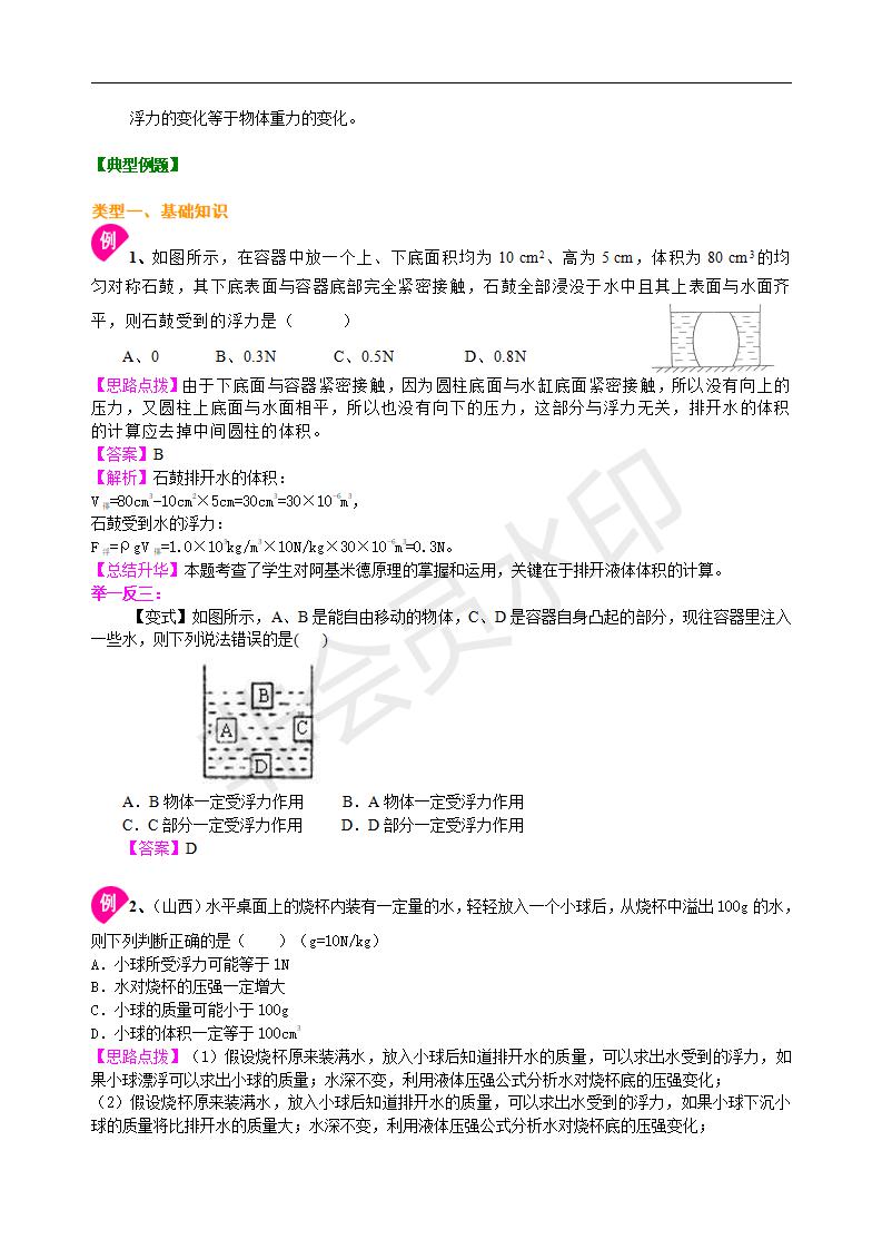 中考物理总复习：浮力（提高）知识讲解