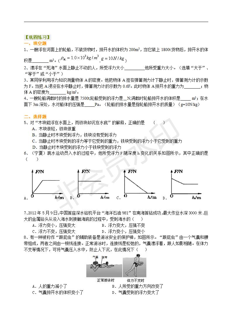 中考物理总复习：浮力（提高）巩固练习