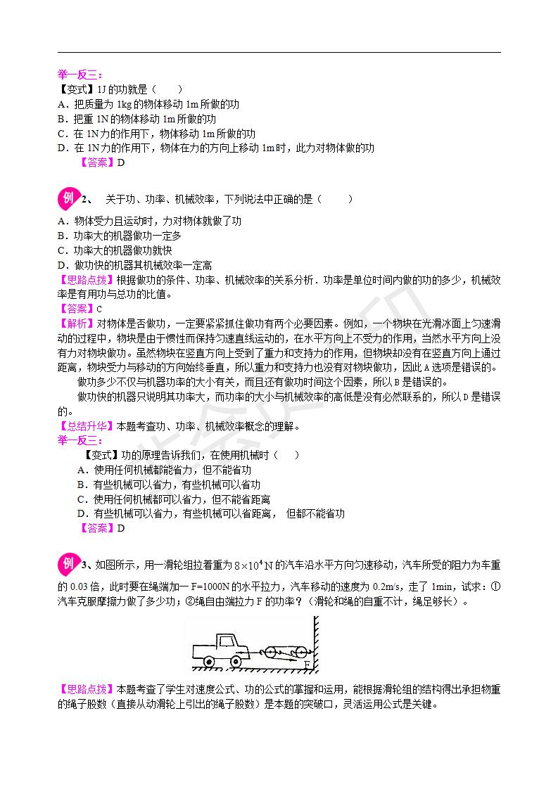 中考物理总复习：功 功率 机械效率（提高）知识讲解