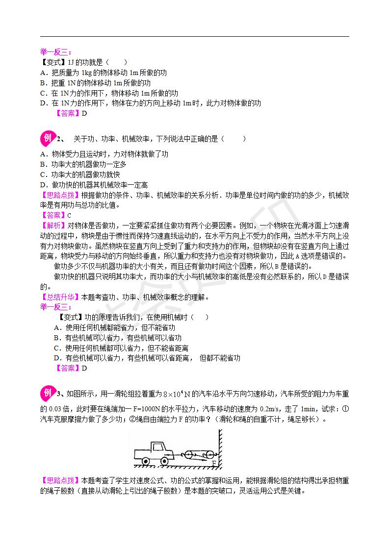 中考物理总复习：功 功率 机械效率（提高）知识讲解