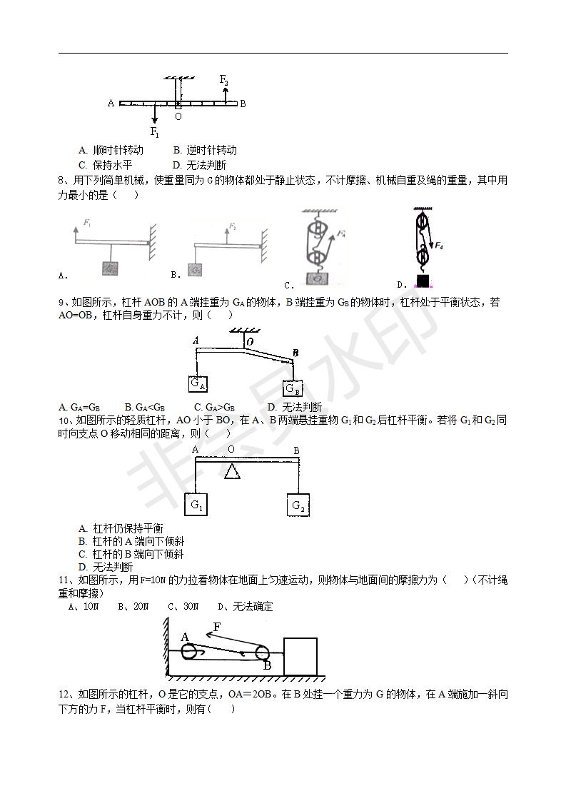 中考物理总复习：简单机械（提高）巩固练习