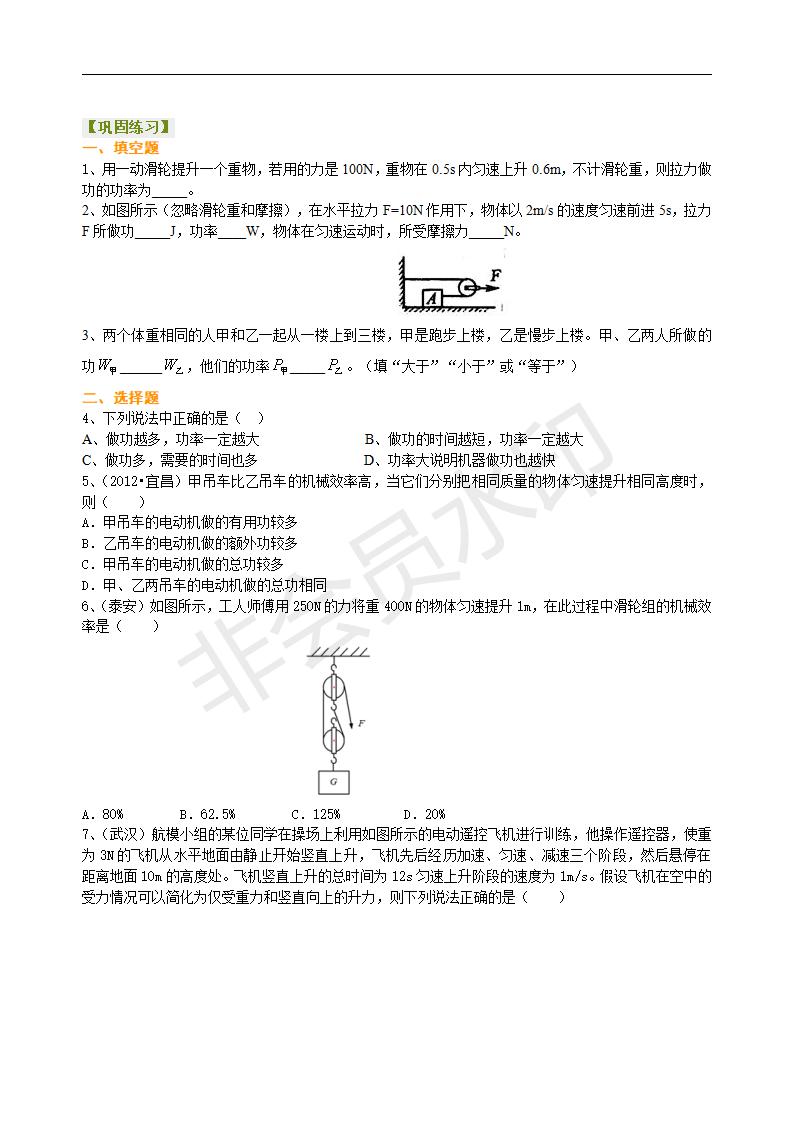 中考物理总复习：功 功率 机械效率（提高）巩固练习