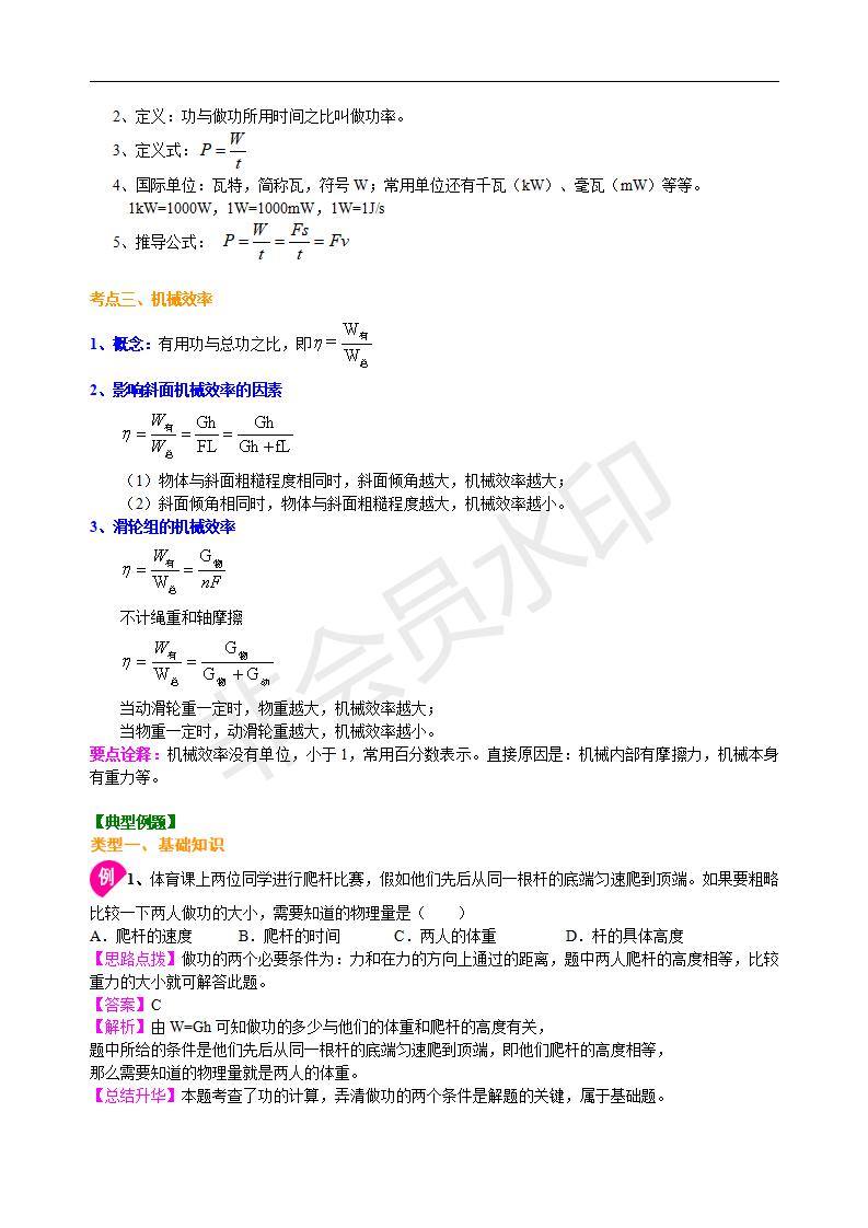 中考物理总复习：功 功率 机械效率（提高）知识讲解