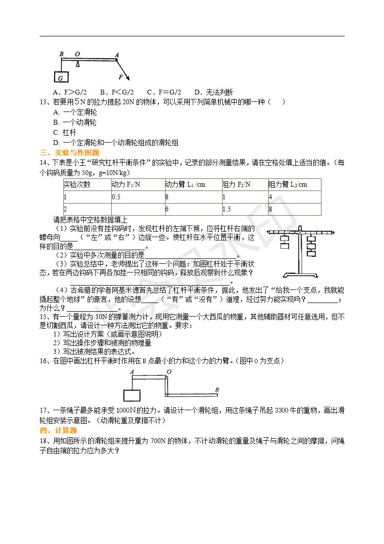 中考物理总复习：简单机械（提高）巩固练习