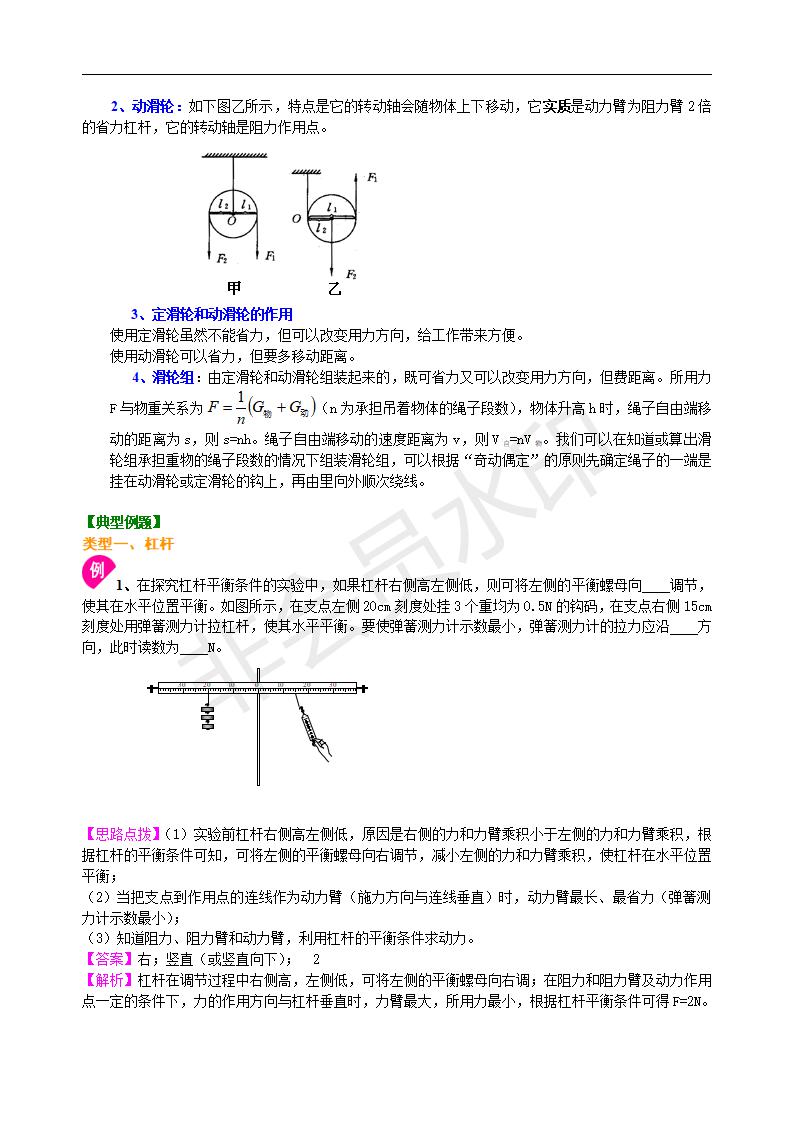 中考物理总复习：简单机械（提高）知识讲解