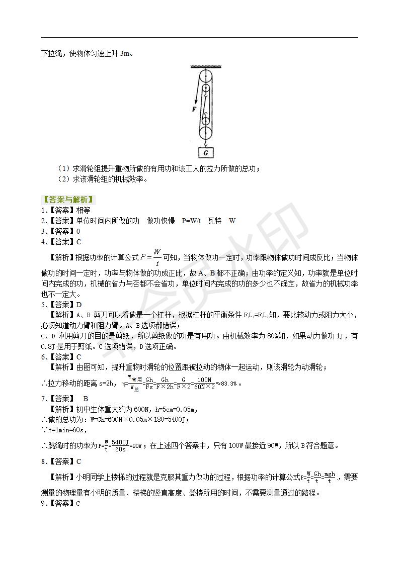 中考物理总复习：功 功率 机械效率（基础）巩固练习