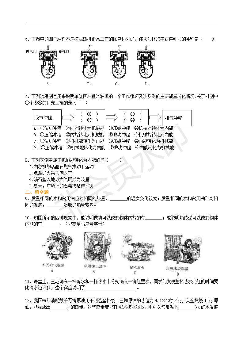 中考物理总复习：热和能（提高）巩固练习