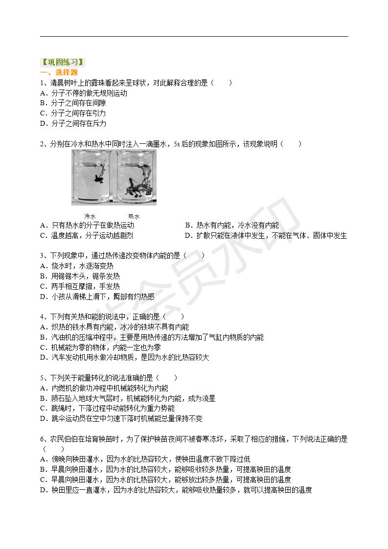 中考物理总复习：热和能（基础）巩固练习